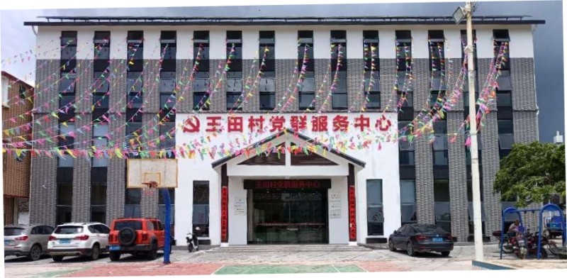 88858cc永利官网家居援建清远市王田村党群效劳中心圆满乐成_1