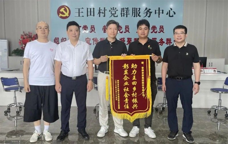 88858cc永利官网家居援建清远市王田村党群效劳中心圆满乐成_6