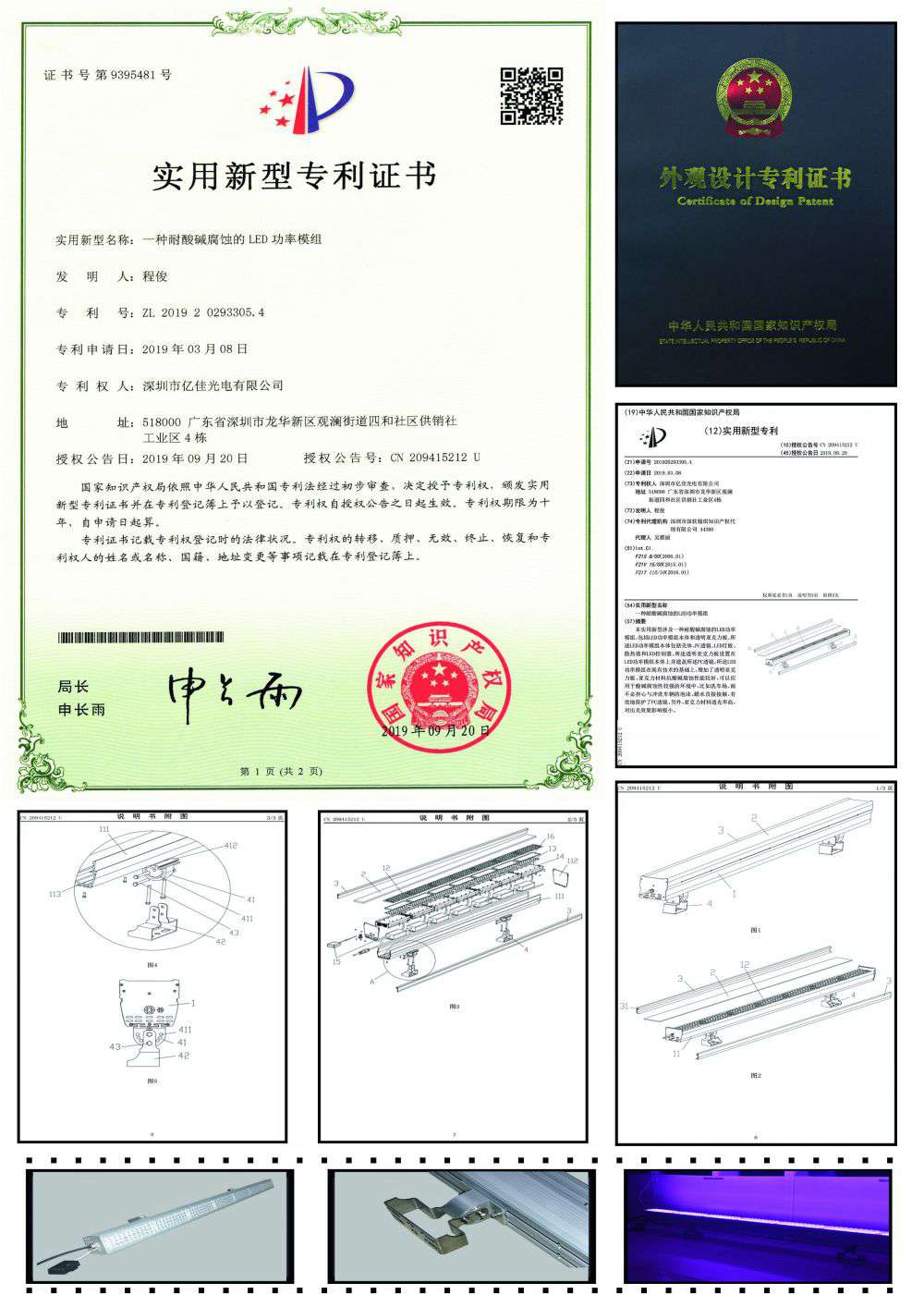 大功率LED模组适用新型专利